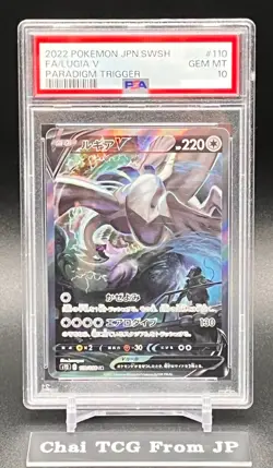PSA10 Lugia V SA 110/098 Paradigm Trigger s12 Pokemon Card Japanese 2022 - Image 1