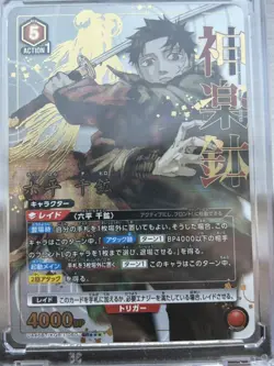 UNION ARENA Kagurabachi Rokuhira Chihiro UA46BT KGR-1-060 SR ☆☆☆ Parallel - Image 1