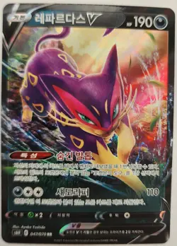 Pokemon TCG Trading Card Korea Liepard V Art Holo 047/070 RR Nintendo 2021 - Image 1