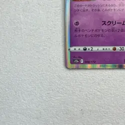 Gengar Pokemon Card Game Pocket Monsters TCG 048/172 Foil Japanese Japan - Image 5