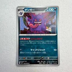 Gengar 049/080 Uncommon M Expansion Pack Zero Pokemon Card Japanese - Image 1