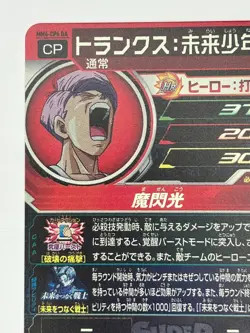 Bandai Super Dragon Ball Heroes cards MM6-CP6DA Trunks dramatic art Trading card - Image 4