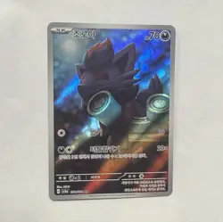 Zorua 072/064 SV6a Night Wanderer Full Art Rare Holo Korean Pokemon Card - Image 1