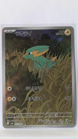 NM - Electrike 073/063 - Japanese Art Rare - Heat Wave Arena - Pokemon Card TCG - Image 1