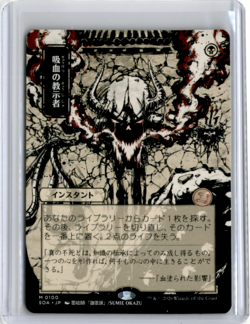 Vampiric Tutor Secrets of Strixhaven: Mystical Archive Japanese Mythic Rare - Image 1