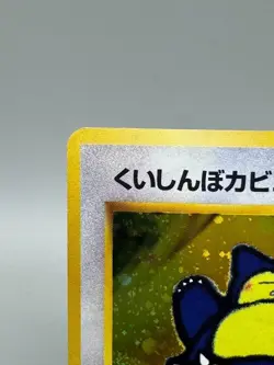 Hungry Snorlax No. 143 Holo Nintendo 64 CD Promo Japanese Pokemon Card LP - Image 4