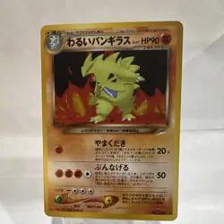 Pokemon Dark Tyranitar Darkness and to Light Holo Rare 90 HP 248 Japanese - Image 1