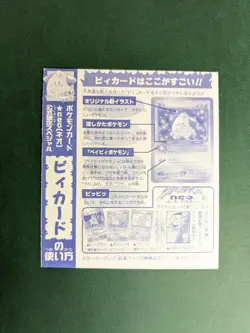 2000 Pokemon Japanese Promo #173 CLEFFA Glossy CoroCoro Comics Unpeeled - Image 2