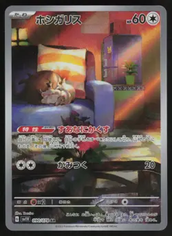 Skwovet Holo Art Rare Japanese Violet ex 090/078 Near Mint Pokemon - Image 1