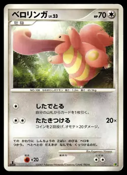 LICKITUNG - Non Holo Entry Pack '08 Pokemon Japanese LP - Image 1