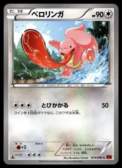LICKITUNG - 073/096 Common Rising Fist Pokemon Japanese LP - Image 1