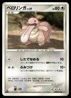 LICKITUNG - DPBP#119 Non Holo Common Shining Darkness Pokemon Japanese MP - Image 1