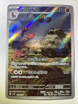 Mudsdale Full Art 078/071 AR sv5K Wild Force Japanese Pokemon TCG Near Mint - Image 1