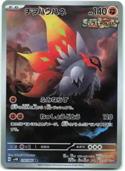 Slither Wing Art Rare SV4K: Ancient Roar SV4K Holofoil 074/066 NM - Image 1