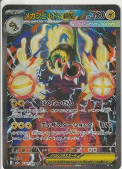 Mega Eelektross ex SAR 235/193 MEGA Dream ex M2a Pokemon Card Japanese NM - Image 1