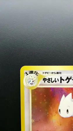 Pokemon Japanese Card Holo Rare Light Togetic No.176 Nintendo Neo Destiny - Image 2