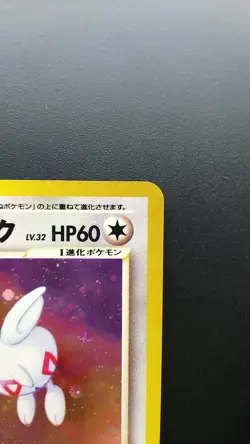 Pokemon Japanese Card Holo Rare Light Togetic No.176 Nintendo Neo Destiny - Image 3