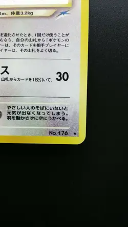 Pokemon Japanese Card Holo Rare Light Togetic No.176 Nintendo Neo Destiny - Image 4