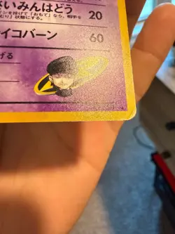 Pokemon TCG Rockets Mewtwo Gym Challenge Holo Card Japanes #150 MP half swirl - Image 5