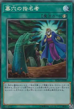 Yugioh Card RC03-JP040 Called by the Grave | Collectors Japanese - Image 1