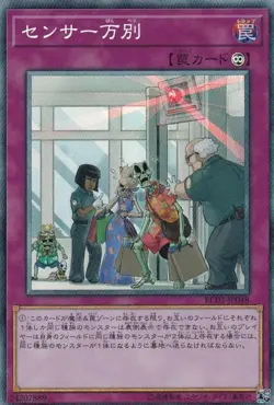 Yugioh Card RC03-JP048 There Can Be Only One | Collectors Japanese - Image 1