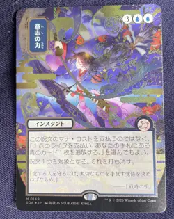 Force of Will Japanese Silver Scroll Foil Magic the Gathering: Secrets of Strixh - Image 1