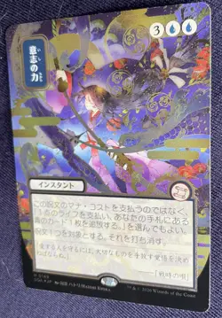 Force of Will Japanese Silver Scroll Foil Magic the Gathering: Secrets of Strixh - Image 2