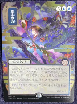 Force of Will Japanese Silver Scroll Foil Magic the Gathering: Secrets of Strixh - Image 3