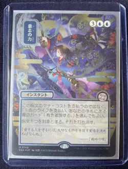 Force of Will Japanese Silver Scroll Foil Magic the Gathering: Secrets of Strixh - Image 5