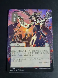 Helping Hand (JP Alternate Art) Uncommon MTG Secrets of Strixhaven - Image 1