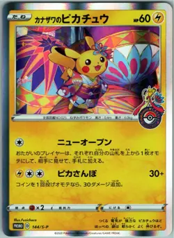 KANAZAWA PIKACHU 144/S-P PROMO JAPANESE POKEMON NEAR MINT - Image 1