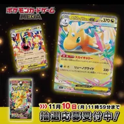Hot Pokemon TCG Mega Dream ex M2a Booster Box SEALED Japanese Pokemon 1 Box New - Image 3