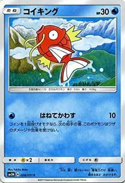 Pokemon Card Game SM / Koiking (C) / Darkness to beat light - Image 1