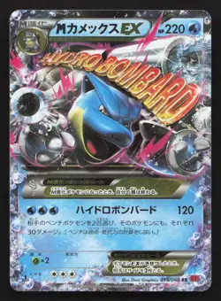 M Blastoise EX 015/060 Collection Y MP Japanese Pokemon Card TCG - Image 1
