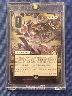 Force of Will Alternate Art Japanese Strixhaven Silver Scroll Foil - Image 1