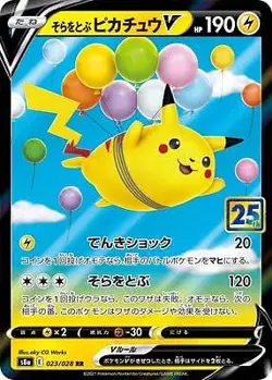 Pokemon Card Games PK-S8A-023 Pikachu V RR - Image 1