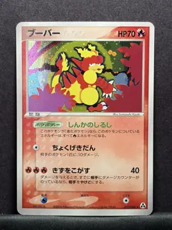 Magmar #017/086 Holo Rare - Mirage Forest Japanese Pokemon - Image 1