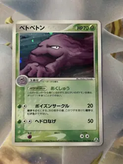 Muk - Mirage Forest 005/086 Vintage Pokemon Card LP - Image 1