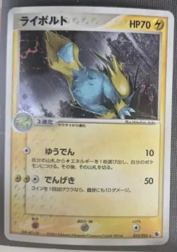 Manectric 025/055 Holo Rare Expansion Pack ADV 2003 Pokemon Japanese NM - Image 1