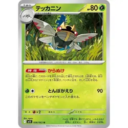 Ninjask 008/063 Mega Symphonia m1S 8 8/63 NM Pokemon TCG Card - Image 1