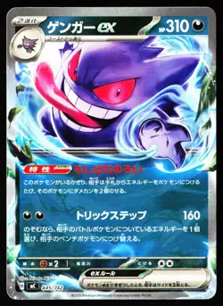 Gengar ex 445/742 Starter Deck 100 Battle Collection Pokemon Japanese Near Mint - Image 1