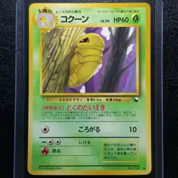 Kakuna 014 Vending Series 1 Japanese Glossy Pokemon 1998 - Image 1