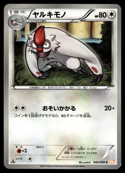VIGOROTH 042/050 COMMON DRAGON BLADE POKEMON JAPANESE - Image 1