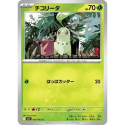 Chikorita 003/063 Mega Symphonia m1S 3 3/63 NM Pokemon TCG Card - Image 1