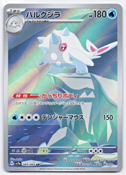 Pokemon TCG Cetitan 069/064 Paradise Dragona Playset (Japanese) NM - Image 1