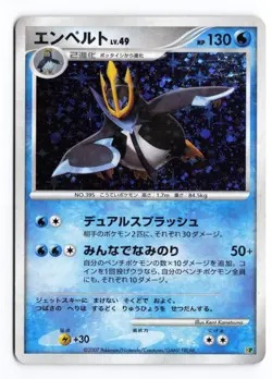 Empoleon Entry Pack '08 Unlimited 2008 Holo Japanese Pokemon TCG MP/HP - Image 2