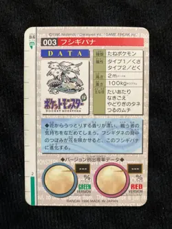 Pokemon Carddass Venusaur No.003 Bandai Part 2 Red Japanese #230927 - Image 2