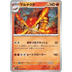 Centiskorch 013/063 Mega Symphonia m1S 13 13/63 NM Pokemon TCG Card - Image 1