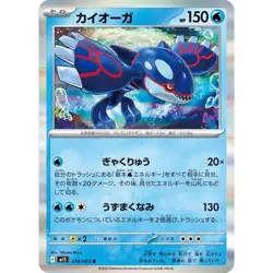 Kyogre 016/063 Mega Symphonia m1S 16 16/63 Holo Pokemon TCG Card - Image 1