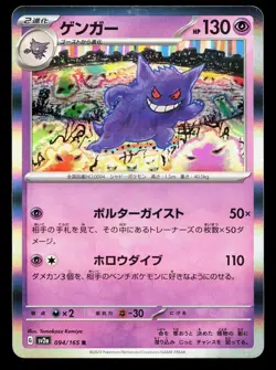 Gengar 094/165 151 LP Japanese Pokemon Card TCG - Image 1